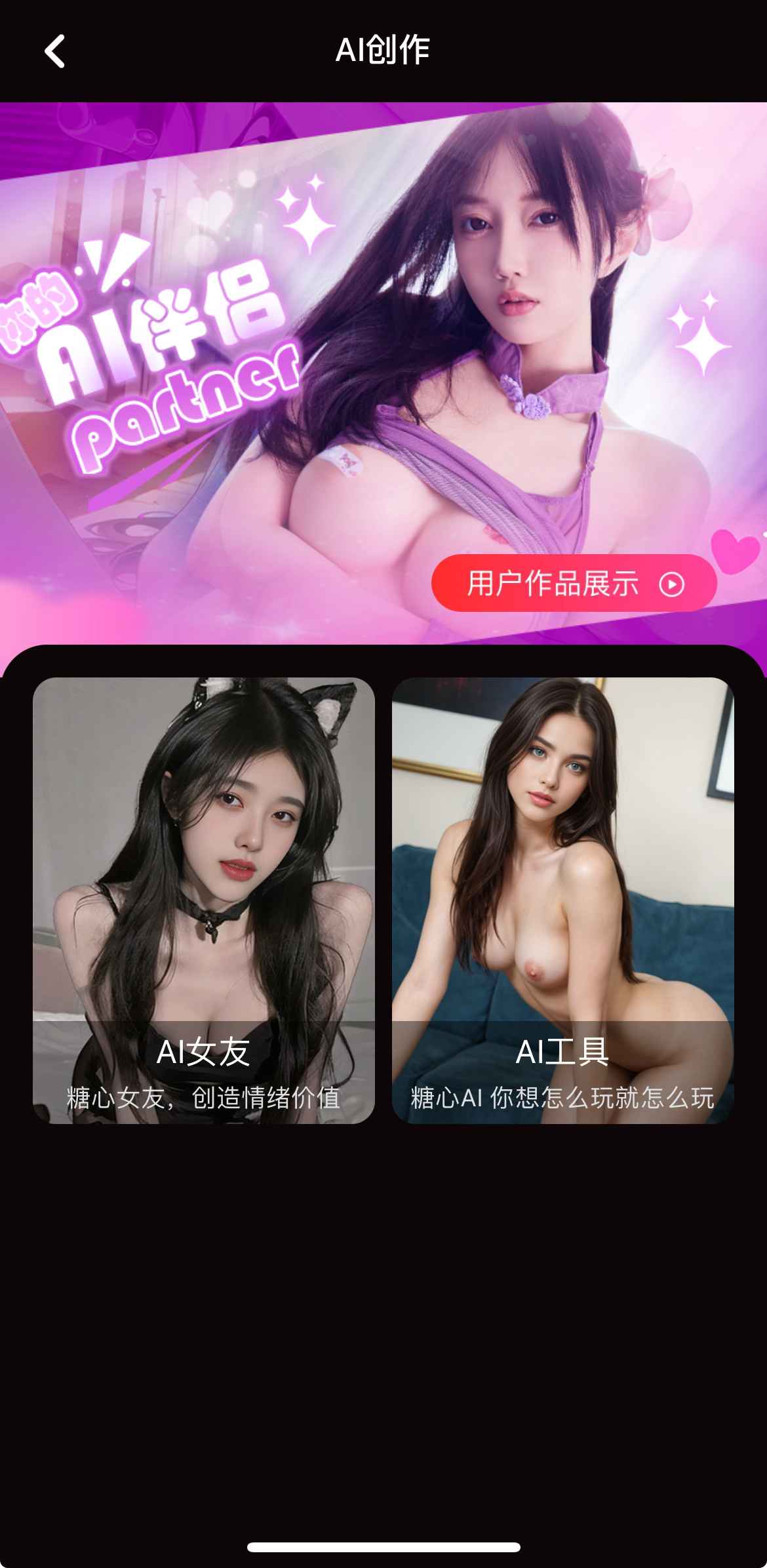 糖心vlog AI创作内容分区
